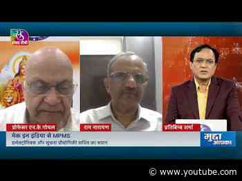 Mudda Aapka: मेक इन इंडिया से MPMS | 24 September, 2026