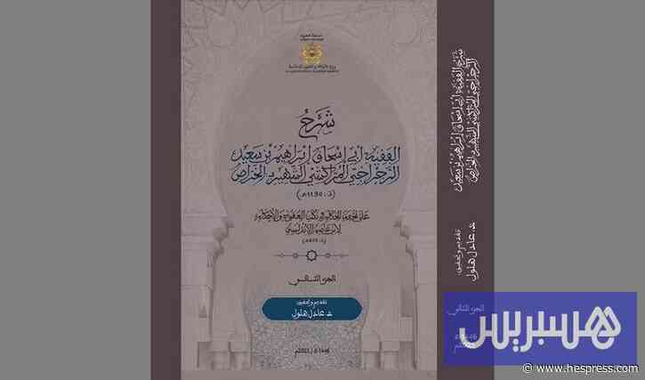 كتاب يعتني بالتراث الفقهي المالكي
