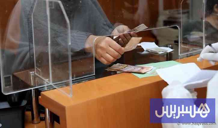 القروض تثقل كاهل الأسر المغربية .. التعثر يتسارع رغم انخفاض الفائدة