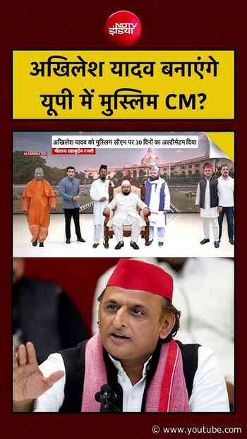 Syed Suhail | Muslim CM| UP Election 2027: Akhilesh Yadav बनाएंगे यूपी में मुस्लिम सीएम?| #shorts