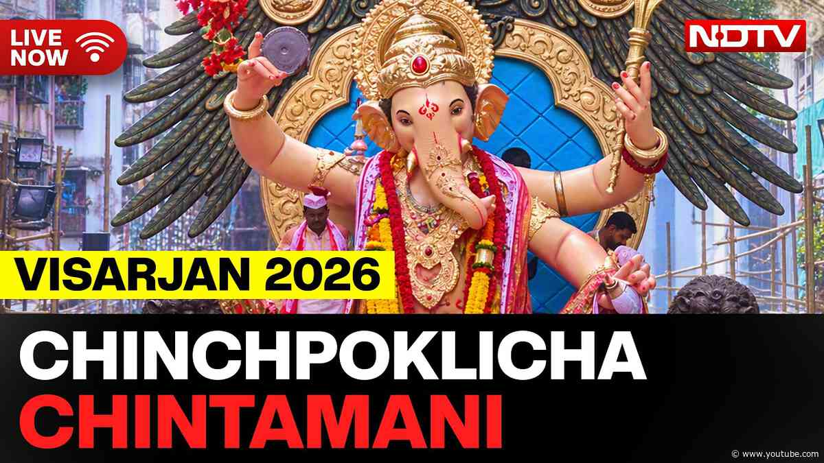 LIVE: Chinchpoklicha Chintamani Visarjan LIVE | Ganpati Visarjan 2026 | Mumbai Ganeshotsav