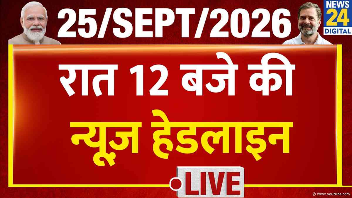 Today's 12 PM Top Headlines| 25 Sep 2026 | BJP | CJP | Bengal By Election | Rahul | Modi