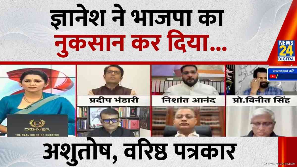 ज्ञानेश कुमार को इस्तीफा देना ही होगा, भाजपा जितना डिफेंड करेगी, उतना BJP को नुकसान होगा: Ashutosh