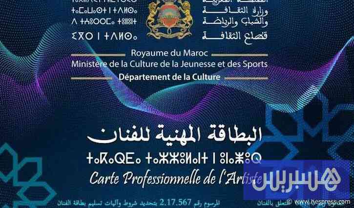وزارة الثقافة تفرج عن بطائق الفنانين