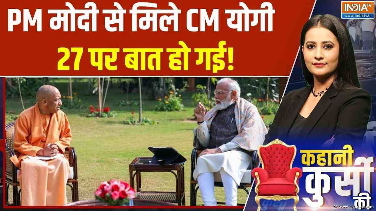 Yogi meets Modi: PM मोदी से मिले CM योगी , 27 पर बात हो गई! | UP Elections 2027 | Yogi in UP chunav