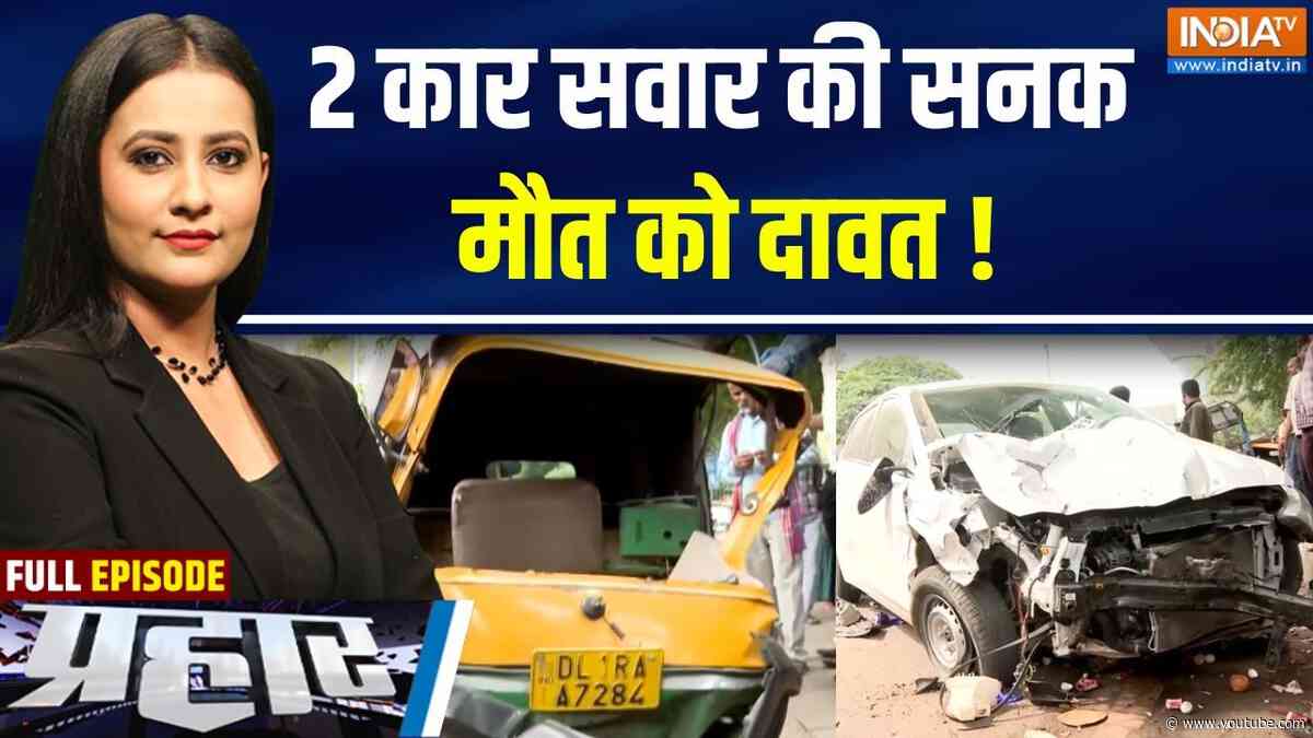 Prahar Full: दिल्ली के सुखदेव विहार में भीषण सड़क हादसा | Sukhdev Vihar Accident | Delhi News