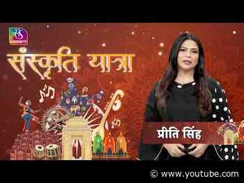 Sanskriti Yatra: भारत: लोकतंत्र की जननी | कृष्णा वर्मा का मालवी लोकगीत | Ep -111 | 26 Sept, 2026