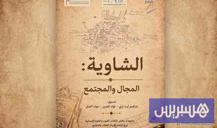 كتاب يبرز المجال والمجتمع بالشاوية