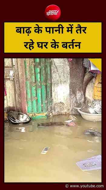 बाढ़ के पानी में तैर रहे घर के बर्तन | #BhadrakFloods #OdishaRain #BhadrakNews
