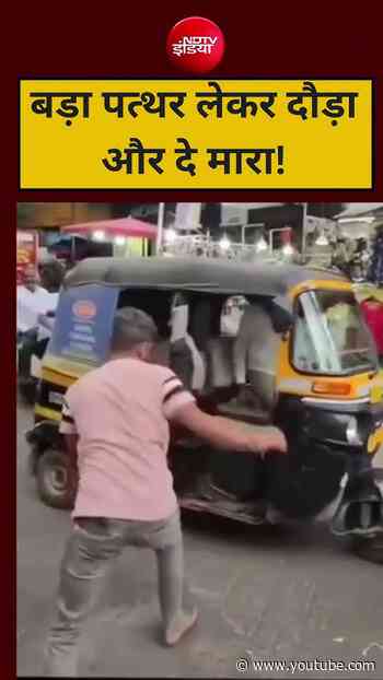 बड़ा पत्थर लेकर दौड़ा और दे मारा! | #PuneNews #FCRoad #CrimeNews #ViralVideo