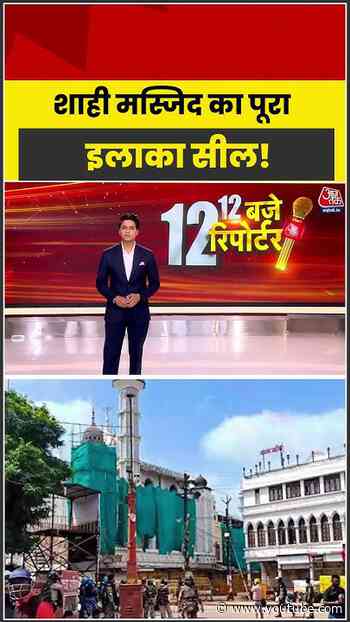Ujjain Shahi Masjid का पूरा इलाका सील! #aajtak #shorts #ujjainmasjid #ujjainnews #mpnews #latestnews