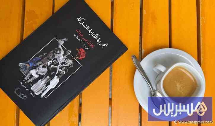 إصدار مسرحي يوثق الكتابة المشتركة