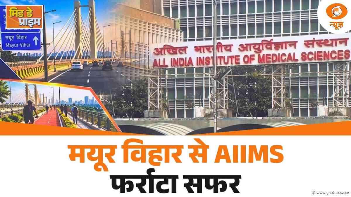 Mid Day Prime LIVE | मयूर विहार से AIIMS तक फर्राटा सफर! NH-24-DND पर घटेगा जाम | DD News