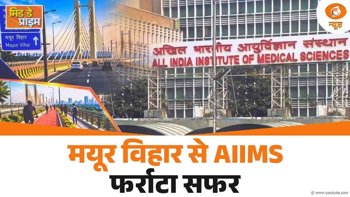 Mid Day Prime | मयूर विहार से AIIMS तक फर्राटा सफर! NH-24-DND पर घटेगा जाम | DD News