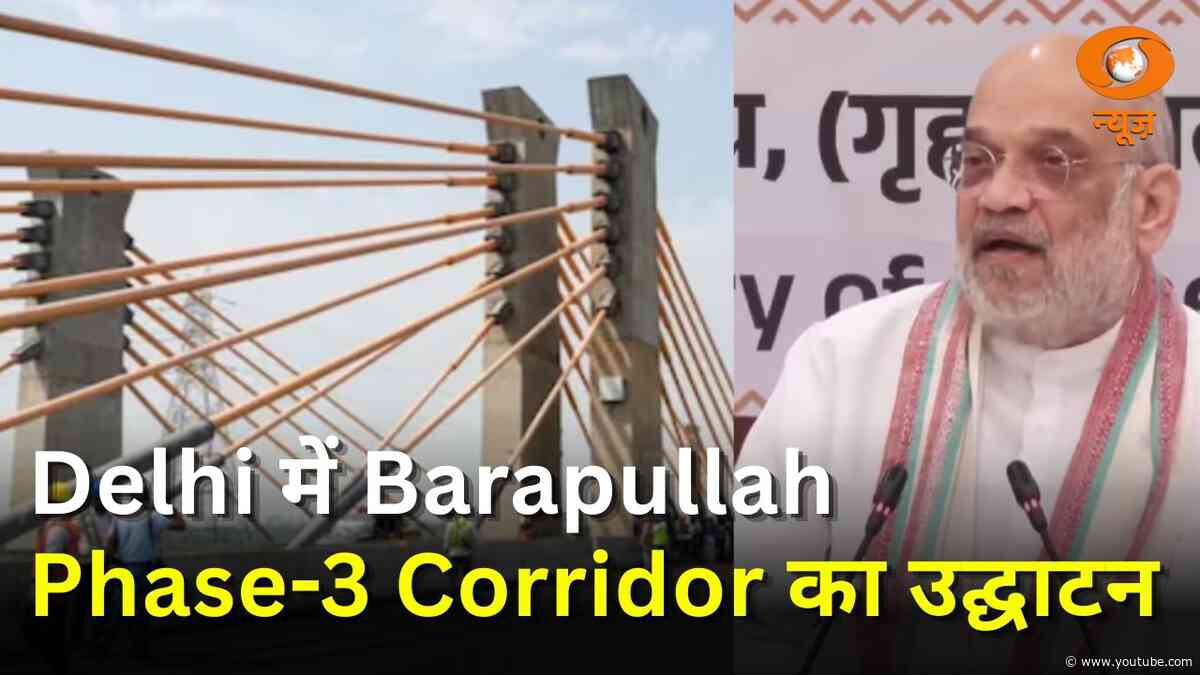 मयूर विहार से AIIMS फर्राटा सफर | Barapullah Phase-3 Elevated Corridor | Amit Shah