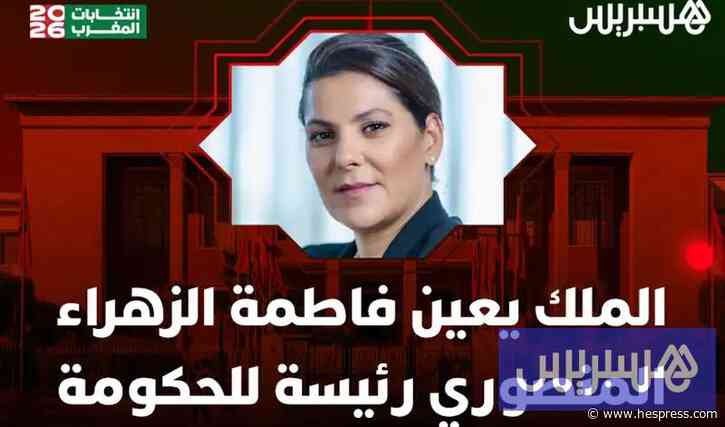 مباشر | أول امرأة رئيسة للحكومة بالمغرب