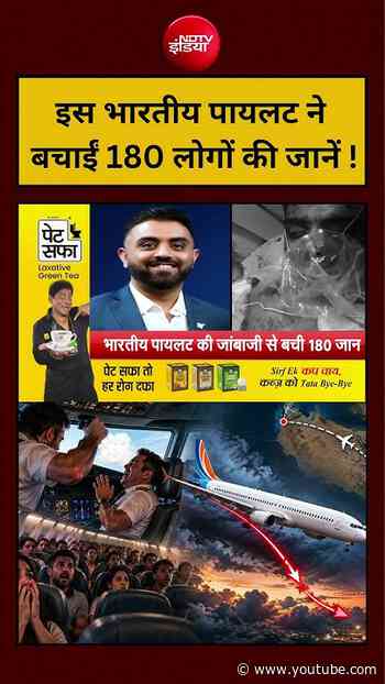 Dubai Flight News Updates | इस भारतीय पायलट ने बचाईं 180 लोगों की जानें ! #shorts #Ndtv #flight