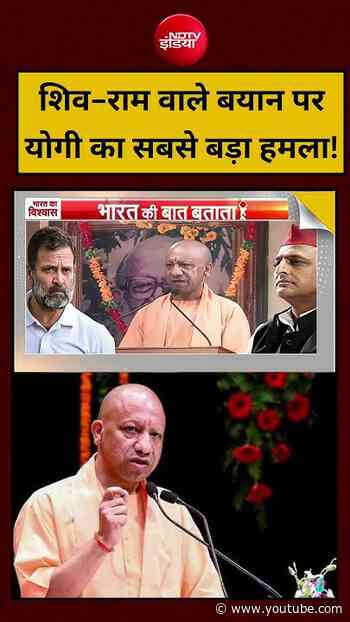 Syed Suhail | Shiv-Ram Controversy | शिव-राम वाले बयान पर CM Yogi का सबसे बड़ा हमला! #cmyogi