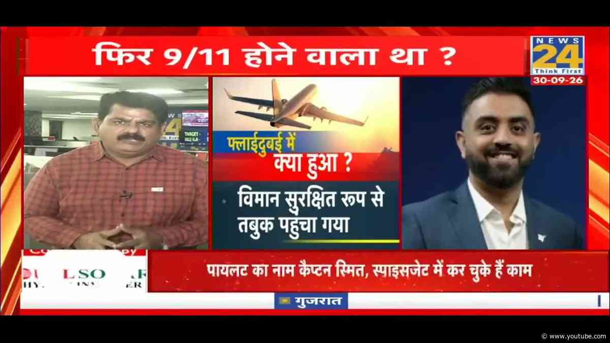 भारतीय कैप्टन ने नाकाम की 9/11 जैसी साजिश! Asha Jha | Dubai-Tel Aviv Flight News