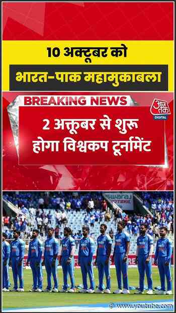 2027 वर्ल्ड कप में 10 अक्टूबर को भिड़ेंगे India-Pakistan, होगा महामुकाबला | #CWC2027 #TeamIndia
