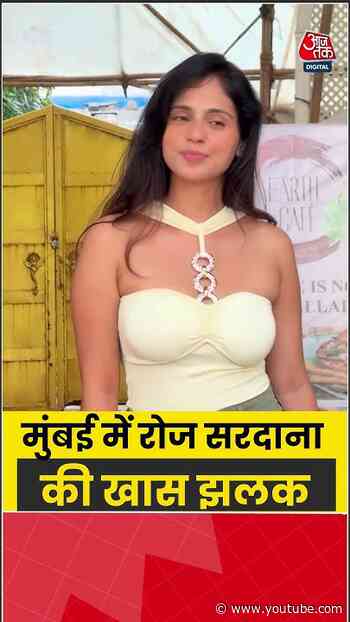 Rose Sardana: मुंबई में रोज सरदाना की खास झलक #rosesardana #shorts #viral #aajtak
