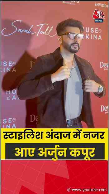 Arjun Kapoor: स्टाइलिश अंदाज में नजर आए अर्जुन कपूर #arjunkapoor #shorts #aajtak #viral #bollywood