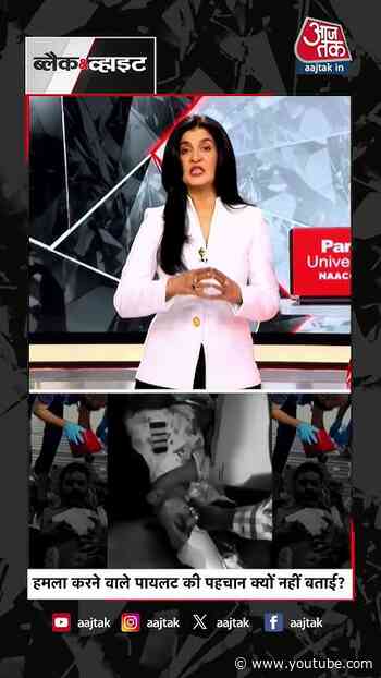 Anjana Om Kashyap | विमान दुर्घटना को इजरायल की साजिश किसने बताया? #shorts  #aajtak #flydubai