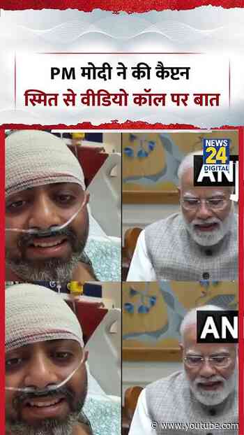 PM मोदी ने की Captain Smit Machchhar से वीडियो कॉल पर बात | #shorts #viral #pmmodi