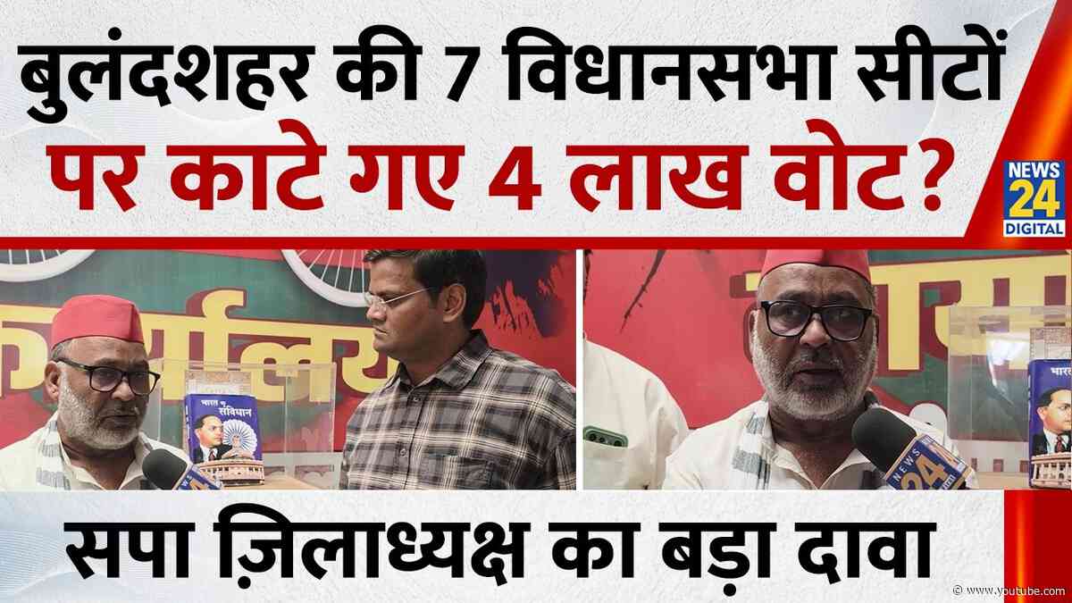 Matloob Ali , सपा जिलाध्यक्ष ने किया बड़ा दावा बुलंदशहर की 7 विधानसभा सीटों पर काटे गए 4 लाख वोट?