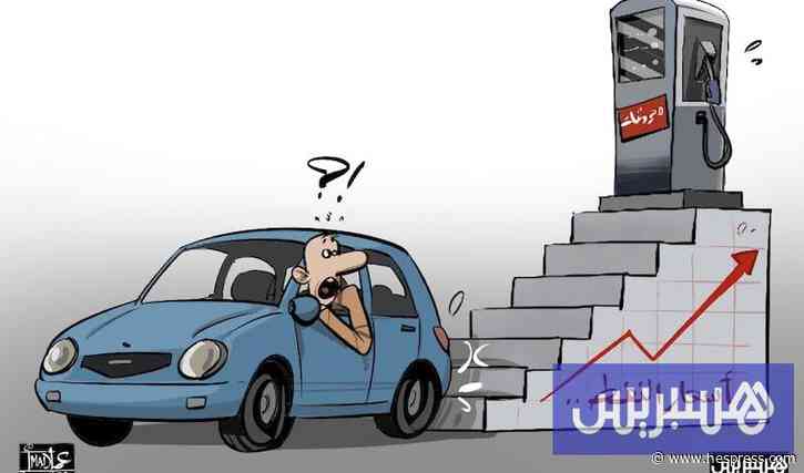 صدمة المحروقات تضع "حكومة المونديال" أمام م&#