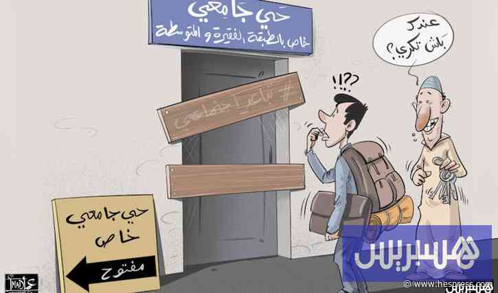 السكن والكراء يجهضان فرحة ولوج الطلبة لمؤسسات جامعية بالعاصمة