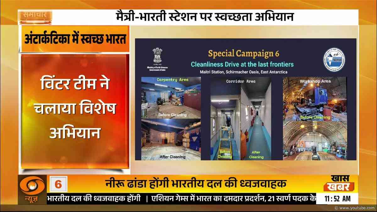 Antarctica पंहुचा Swachh Bharat अभियान | मैत्री-भारती स्टेशन पर स्वच्छता अभियान