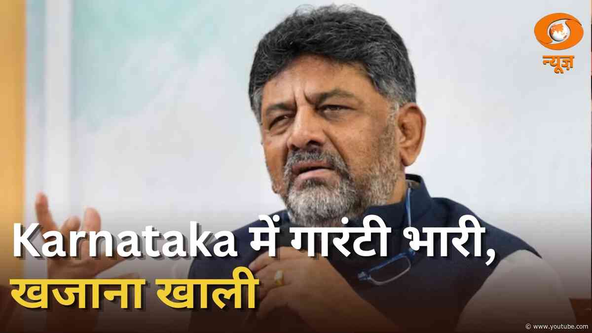 Karnataka में गारंटी भारी, खजाना खाली | फूलों की खेती से बढ़ी कमाई और अन्य खबरें | Vande Bharat