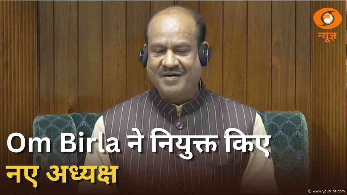 संसदीय समितियों का पुनर्गठन | Loksabha अध्यक्ष Om Birla ने नियुक्त किए नए अध्यक्ष | Loksabha
