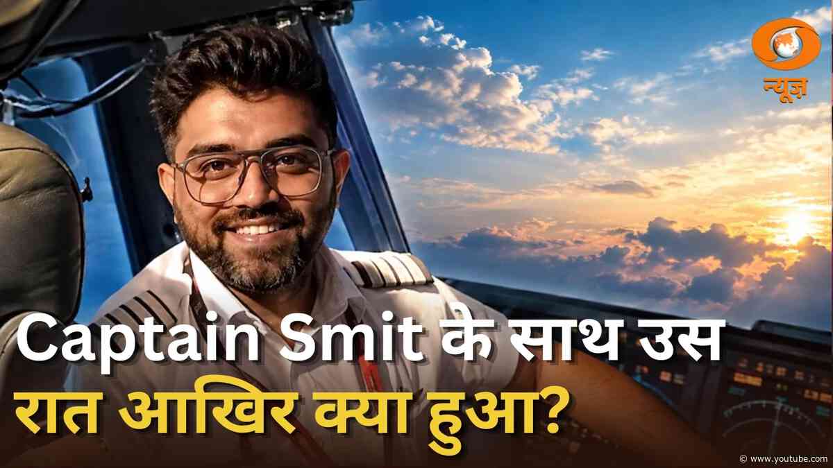 Captain Smit के साथ उस रात आखिर क्या हुआ? | Punjab में दिनदहाड़े गोलीबारी और अन्य खबरें | News Punch