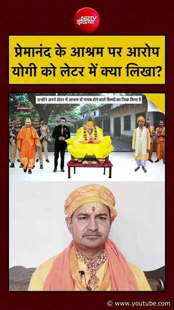 Syed Suhail|Premanand Maharaj News: प्रेमानंद के आश्रम पर आरोप, CM Yogi को पत्र |UP News | #shorts