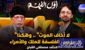 أول الفهم | محمد مصطفى القباج