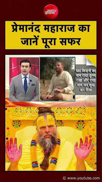 Who is Premanand Maharaj | प्रेमानंद महाराज का जानें पूरा सफर? | Syed Suhail | #vrindavan #viral
