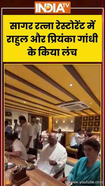 INDIA Bloc Lunch Meet | Sagar Ratna Restaurant में राहुल और प्रियंका गांधी के किया लंच #viralvideo