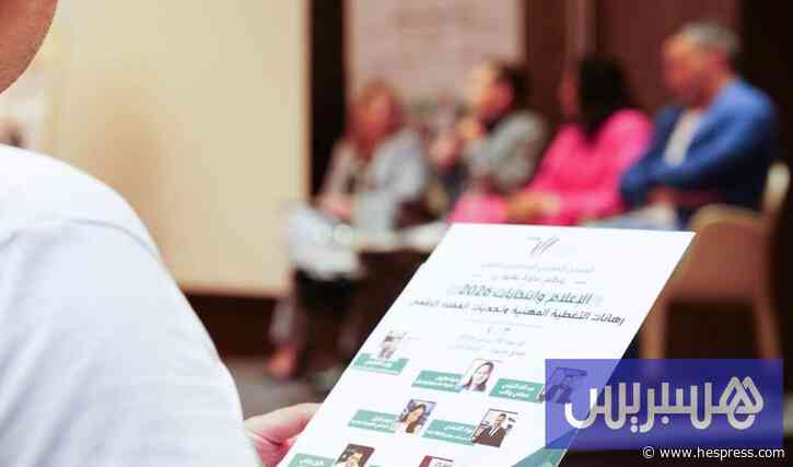 هذه حصيلة منتدى الصحافيين الشباب