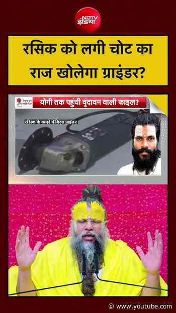 Premanand Ji Maharaj News: रसिक को लगी चोट का राज खोलेगा ग्राइंडर?| Syed Suhail #shorts