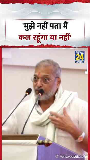 Nana Patekar Viral Video |  'मुझे नहीं पता मैं कल रहूंगा या नहीं'