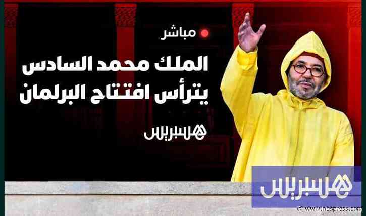 الملك محمد السادس يترأس افتتاح البرلمان