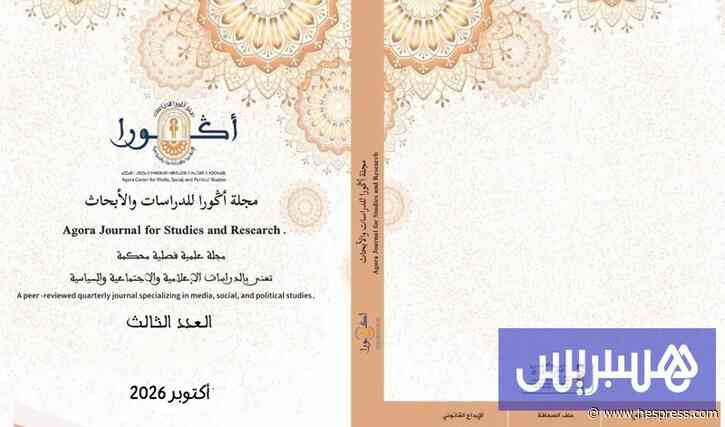 صدور مجلة "أݣورا للدراسات والأبحاث"