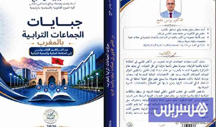 مليح يبحث في جبايات الجماعات الترابية