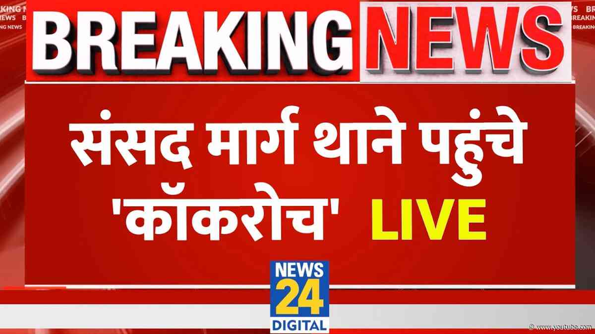 LIVE: Sansad Marg Police Station पहुंचे CJP प्रवक्ता Ashutosh Ranka | Delhi Police | Jantar Mantar