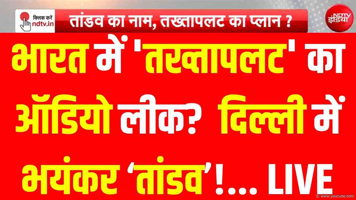LIVE: भारत में 'तख्तापलट' का ऑडियो लीक? | Gyanesh Kumar | SC | Congress Protest | Rahul Gandhi | CEC
