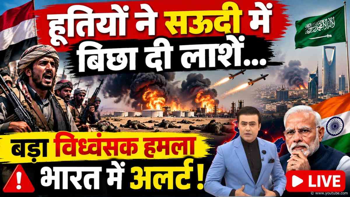 LIVE: Houthi के हमलों से फिर दहला सऊदी अरब? रियाद एयरपोर्ट तबाह! LIVE | Saudi Arabia Under Attack |