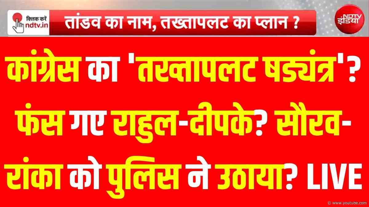 LIVE: कांग्रेस का 'तख्तापलट षड्यंत्र'? | Gyanesh Kumar | SC | Congress Protest | Rahul Gandhi | CEC