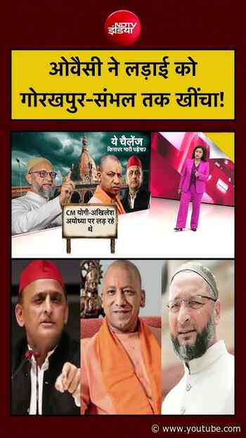 Sucherita Kukreti | UP Election | Owaisi ने लड़ाई को Gorakhpur-Sambhal तक खींचा!| #shorts #viral